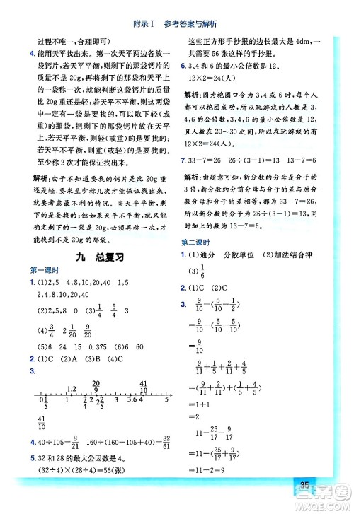 龙门书局2025年春黄冈小状元作业本五年级数学下册人教版浙江专版答案 龙门书局2025年春黄冈小状元作业本五年级数学下册人教版浙江专版答案