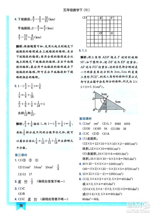 龙门书局2025年春黄冈小状元作业本五年级数学下册人教版浙江专版答案 龙门书局2025年春黄冈小状元作业本五年级数学下册人教版浙江专版答案