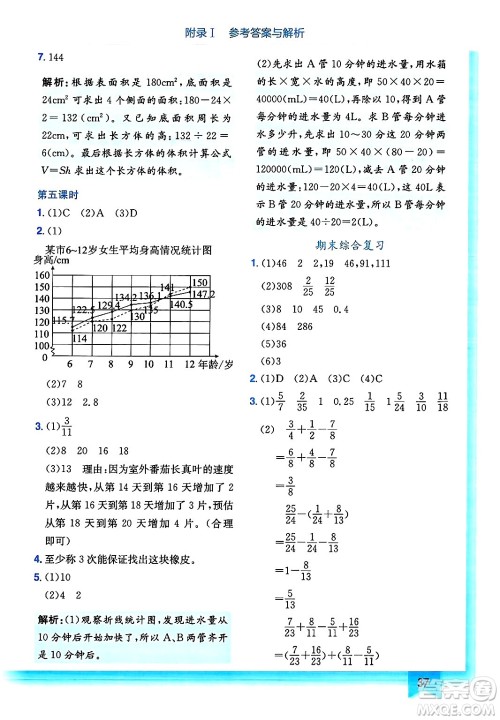 龙门书局2025年春黄冈小状元作业本五年级数学下册人教版浙江专版答案 龙门书局2025年春黄冈小状元作业本五年级数学下册人教版浙江专版答案