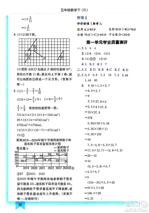 龙门书局2025年春黄冈小状元作业本五年级数学下册人教版浙江专版答案 龙门书局2025年春黄冈小状元作业本五年级数学下册人教版浙江专版答案