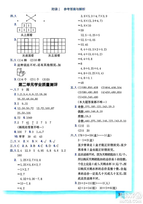 龙门书局2025年春黄冈小状元作业本五年级数学下册人教版浙江专版答案 龙门书局2025年春黄冈小状元作业本五年级数学下册人教版浙江专版答案