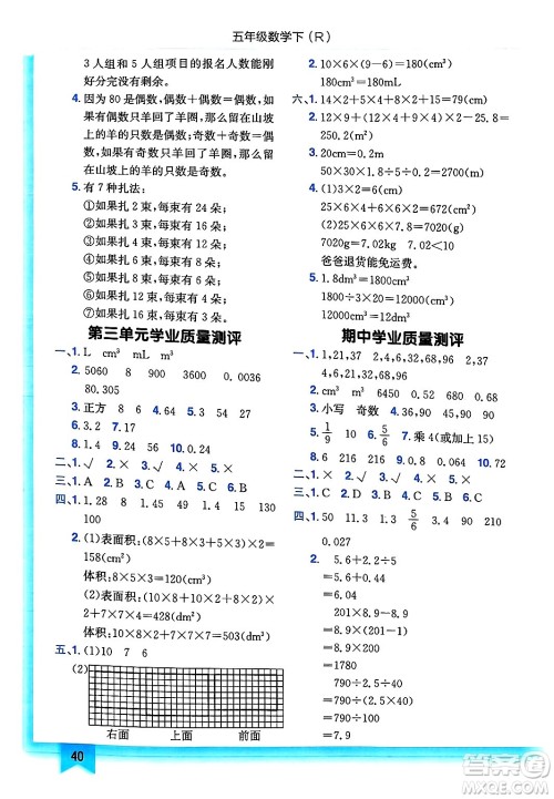 龙门书局2025年春黄冈小状元作业本五年级数学下册人教版浙江专版答案 龙门书局2025年春黄冈小状元作业本五年级数学下册人教版浙江专版答案