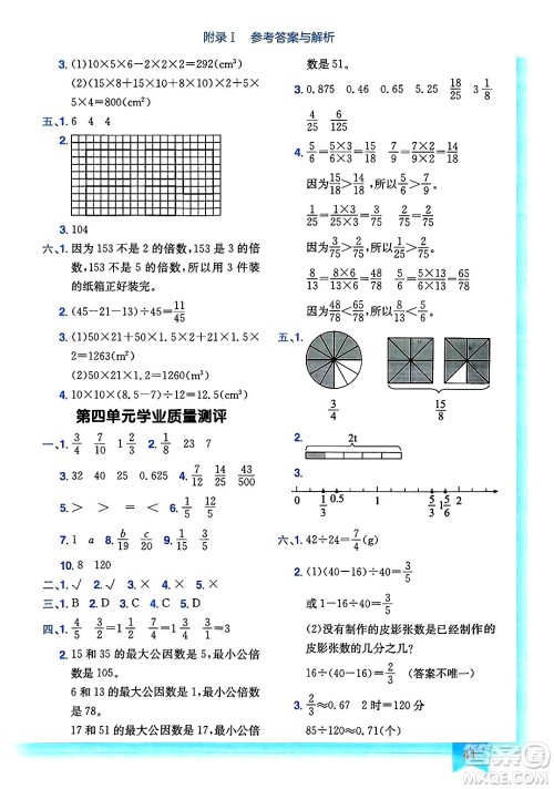 龙门书局2025年春黄冈小状元作业本五年级数学下册人教版浙江专版答案 龙门书局2025年春黄冈小状元作业本五年级数学下册人教版浙江专版答案