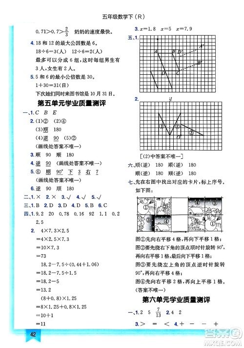 龙门书局2025年春黄冈小状元作业本五年级数学下册人教版浙江专版答案 龙门书局2025年春黄冈小状元作业本五年级数学下册人教版浙江专版答案