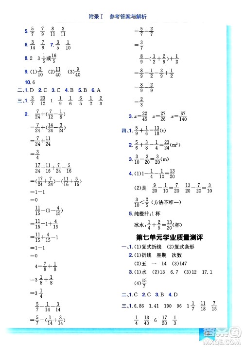 龙门书局2025年春黄冈小状元作业本五年级数学下册人教版浙江专版答案 龙门书局2025年春黄冈小状元作业本五年级数学下册人教版浙江专版答案