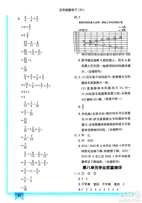 龙门书局2025年春黄冈小状元作业本五年级数学下册人教版浙江专版答案 龙门书局2025年春黄冈小状元作业本五年级数学下册人教版浙江专版答案