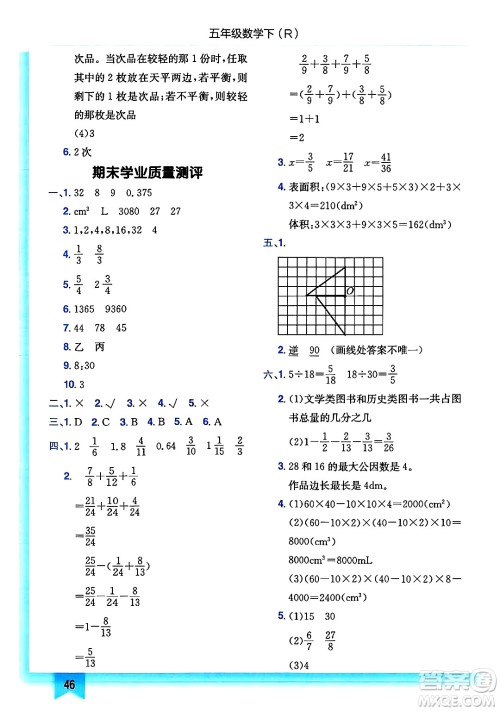 龙门书局2025年春黄冈小状元作业本五年级数学下册人教版浙江专版答案 龙门书局2025年春黄冈小状元作业本五年级数学下册人教版浙江专版答案