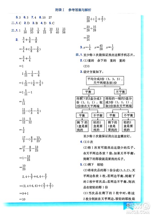 龙门书局2025年春黄冈小状元作业本五年级数学下册人教版浙江专版答案 龙门书局2025年春黄冈小状元作业本五年级数学下册人教版浙江专版答案