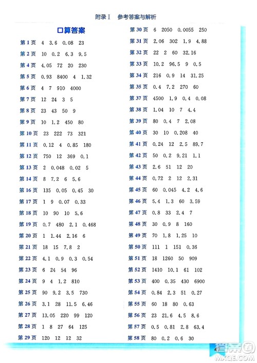 龙门书局2025年春黄冈小状元作业本五年级数学下册人教版浙江专版答案 龙门书局2025年春黄冈小状元作业本五年级数学下册人教版浙江专版答案