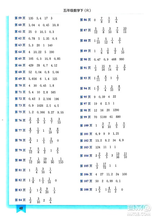 龙门书局2025年春黄冈小状元作业本五年级数学下册人教版浙江专版答案 龙门书局2025年春黄冈小状元作业本五年级数学下册人教版浙江专版答案