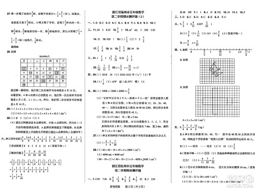 龙门书局2025年春黄冈小状元作业本五年级数学下册人教版浙江专版答案 龙门书局2025年春黄冈小状元作业本五年级数学下册人教版浙江专版答案