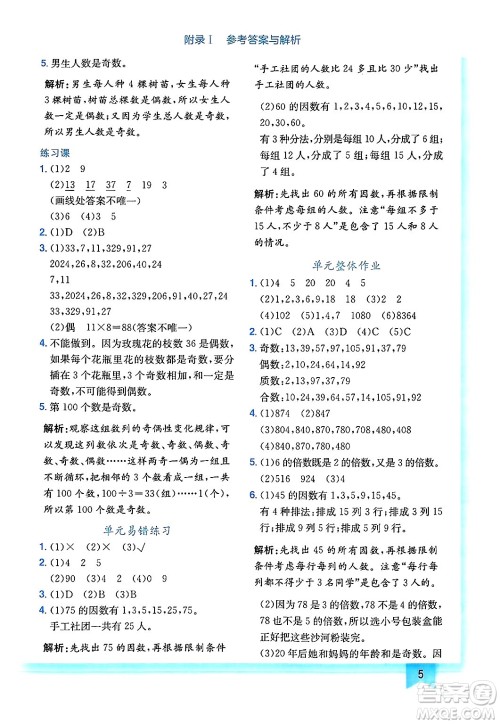 龙门书局2025年春黄冈小状元作业本五年级数学下册人教版广东专版答案 龙门书局2025年春黄冈小状元作业本五年级数学下册人教版广东专版答案
