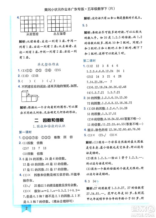龙门书局2025年春黄冈小状元作业本五年级数学下册人教版广东专版答案 龙门书局2025年春黄冈小状元作业本五年级数学下册人教版广东专版答案