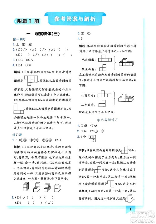 龙门书局2025年春黄冈小状元作业本五年级数学下册人教版广东专版答案 龙门书局2025年春黄冈小状元作业本五年级数学下册人教版广东专版答案