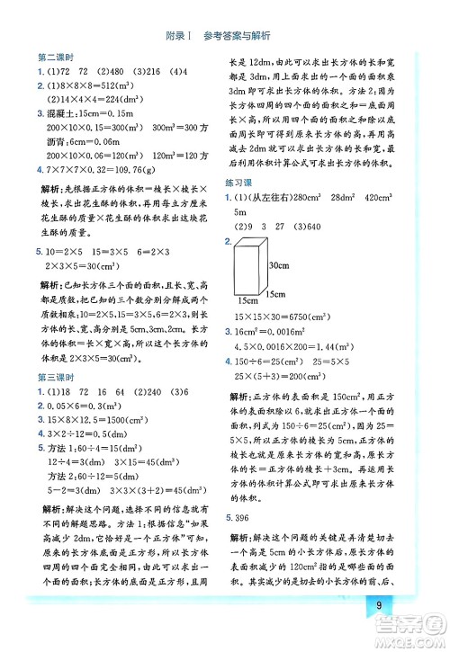 龙门书局2025年春黄冈小状元作业本五年级数学下册人教版广东专版答案 龙门书局2025年春黄冈小状元作业本五年级数学下册人教版广东专版答案