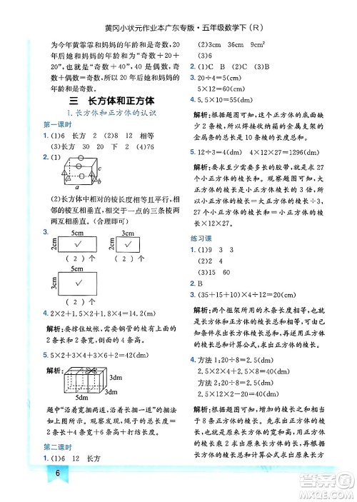龙门书局2025年春黄冈小状元作业本五年级数学下册人教版广东专版答案 龙门书局2025年春黄冈小状元作业本五年级数学下册人教版广东专版答案