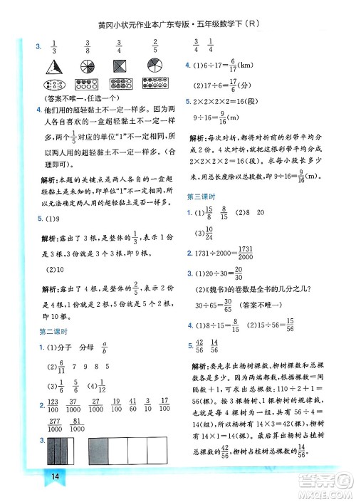龙门书局2025年春黄冈小状元作业本五年级数学下册人教版广东专版答案 龙门书局2025年春黄冈小状元作业本五年级数学下册人教版广东专版答案