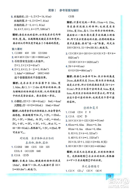 龙门书局2025年春黄冈小状元作业本五年级数学下册人教版广东专版答案 龙门书局2025年春黄冈小状元作业本五年级数学下册人教版广东专版答案
