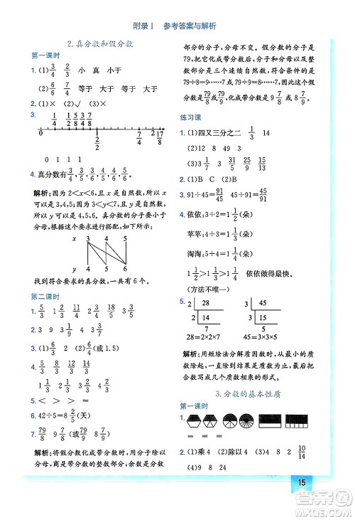 龙门书局2025年春黄冈小状元作业本五年级数学下册人教版广东专版答案 龙门书局2025年春黄冈小状元作业本五年级数学下册人教版广东专版答案