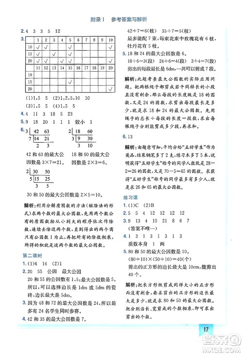龙门书局2025年春黄冈小状元作业本五年级数学下册人教版广东专版答案 龙门书局2025年春黄冈小状元作业本五年级数学下册人教版广东专版答案
