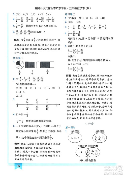 龙门书局2025年春黄冈小状元作业本五年级数学下册人教版广东专版答案 龙门书局2025年春黄冈小状元作业本五年级数学下册人教版广东专版答案