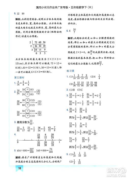 龙门书局2025年春黄冈小状元作业本五年级数学下册人教版广东专版答案 龙门书局2025年春黄冈小状元作业本五年级数学下册人教版广东专版答案