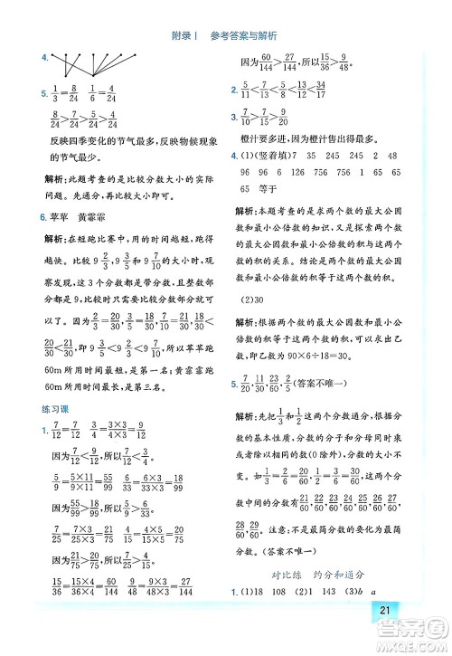 龙门书局2025年春黄冈小状元作业本五年级数学下册人教版广东专版答案 龙门书局2025年春黄冈小状元作业本五年级数学下册人教版广东专版答案