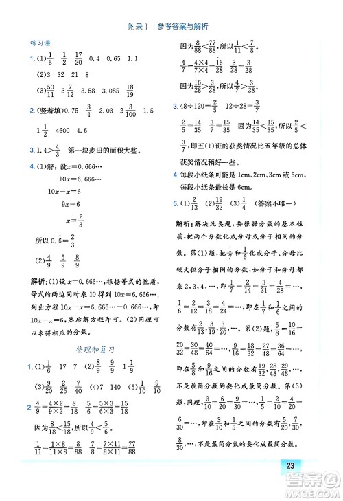 龙门书局2025年春黄冈小状元作业本五年级数学下册人教版广东专版答案 龙门书局2025年春黄冈小状元作业本五年级数学下册人教版广东专版答案