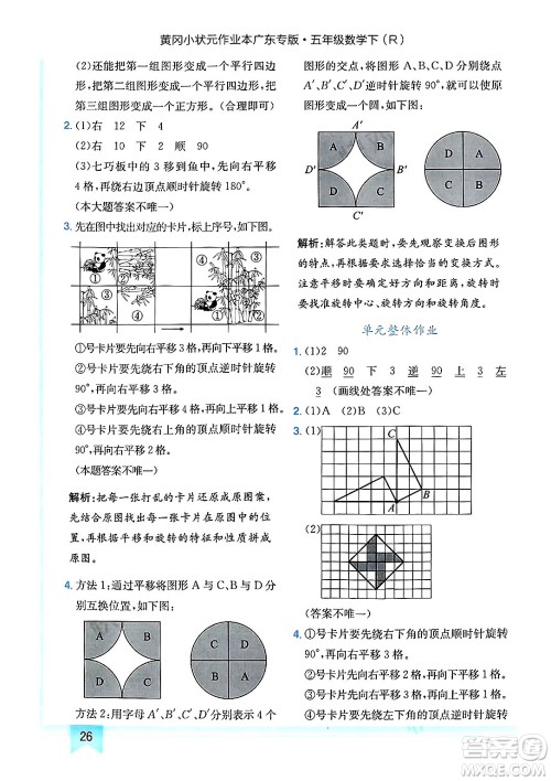 龙门书局2025年春黄冈小状元作业本五年级数学下册人教版广东专版答案 龙门书局2025年春黄冈小状元作业本五年级数学下册人教版广东专版答案