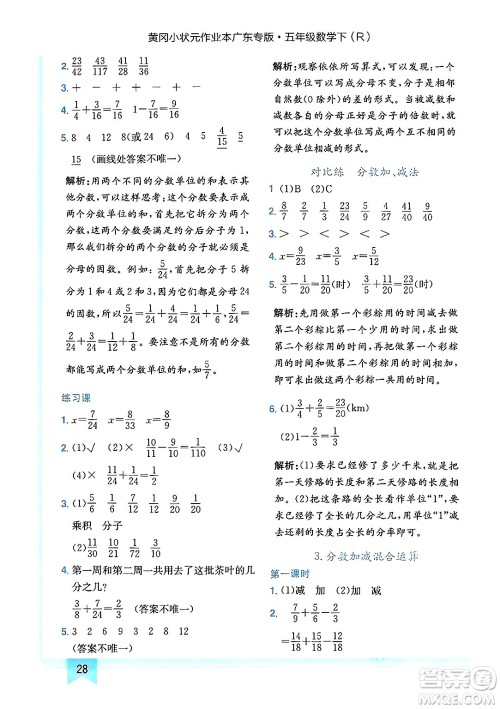 龙门书局2025年春黄冈小状元作业本五年级数学下册人教版广东专版答案 龙门书局2025年春黄冈小状元作业本五年级数学下册人教版广东专版答案