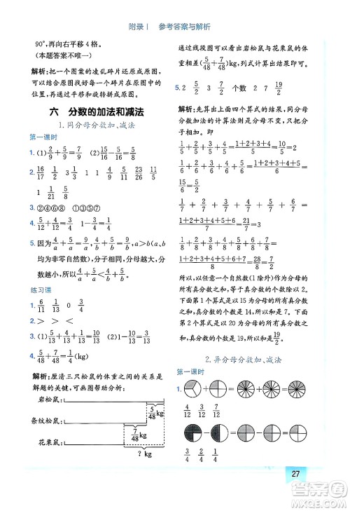 龙门书局2025年春黄冈小状元作业本五年级数学下册人教版广东专版答案 龙门书局2025年春黄冈小状元作业本五年级数学下册人教版广东专版答案