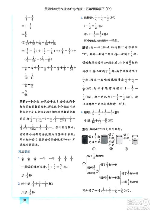 龙门书局2025年春黄冈小状元作业本五年级数学下册人教版广东专版答案 龙门书局2025年春黄冈小状元作业本五年级数学下册人教版广东专版答案