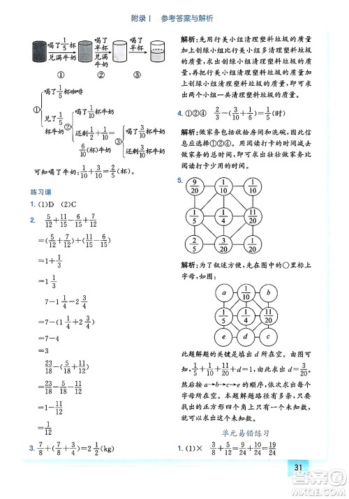 龙门书局2025年春黄冈小状元作业本五年级数学下册人教版广东专版答案 龙门书局2025年春黄冈小状元作业本五年级数学下册人教版广东专版答案