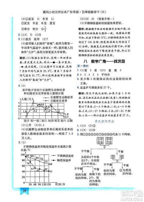龙门书局2025年春黄冈小状元作业本五年级数学下册人教版广东专版答案 龙门书局2025年春黄冈小状元作业本五年级数学下册人教版广东专版答案