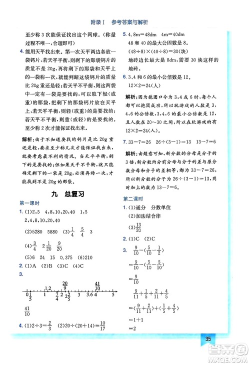 龙门书局2025年春黄冈小状元作业本五年级数学下册人教版广东专版答案 龙门书局2025年春黄冈小状元作业本五年级数学下册人教版广东专版答案