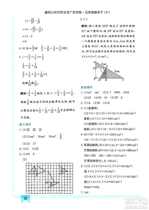 龙门书局2025年春黄冈小状元作业本五年级数学下册人教版广东专版答案 龙门书局2025年春黄冈小状元作业本五年级数学下册人教版广东专版答案