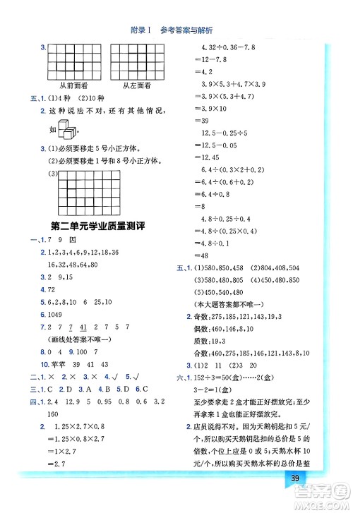 龙门书局2025年春黄冈小状元作业本五年级数学下册人教版广东专版答案 龙门书局2025年春黄冈小状元作业本五年级数学下册人教版广东专版答案