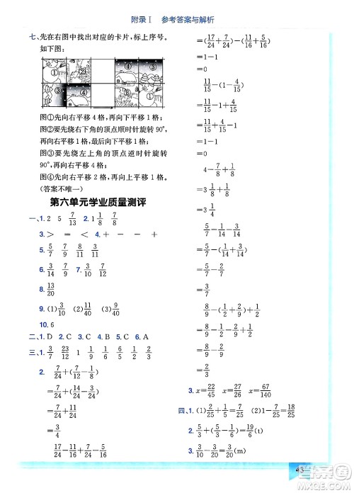 龙门书局2025年春黄冈小状元作业本五年级数学下册人教版广东专版答案 龙门书局2025年春黄冈小状元作业本五年级数学下册人教版广东专版答案