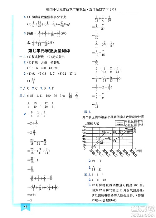 龙门书局2025年春黄冈小状元作业本五年级数学下册人教版广东专版答案 龙门书局2025年春黄冈小状元作业本五年级数学下册人教版广东专版答案