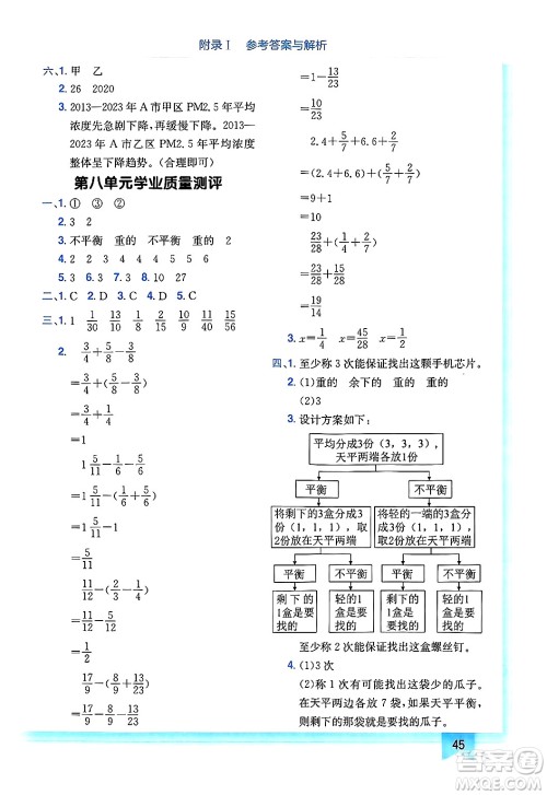 龙门书局2025年春黄冈小状元作业本五年级数学下册人教版广东专版答案 龙门书局2025年春黄冈小状元作业本五年级数学下册人教版广东专版答案