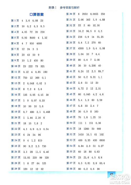 龙门书局2025年春黄冈小状元作业本五年级数学下册人教版广东专版答案 龙门书局2025年春黄冈小状元作业本五年级数学下册人教版广东专版答案