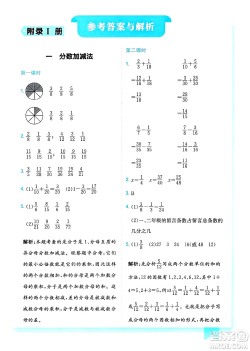 龙门书局2025年春黄冈小状元作业本五年级数学下册北师大版答案