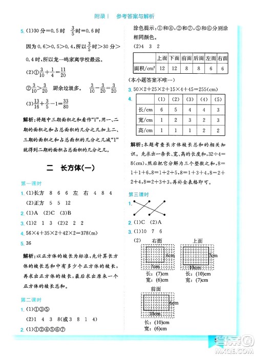 龙门书局2025年春黄冈小状元作业本五年级数学下册北师大版答案