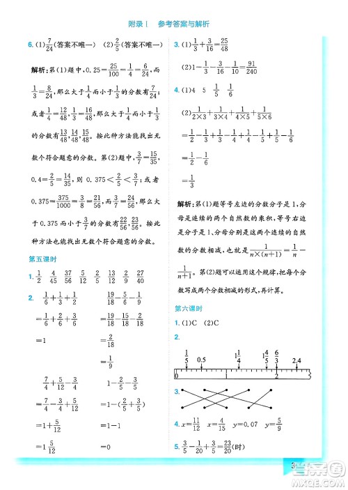 龙门书局2025年春黄冈小状元作业本五年级数学下册北师大版答案