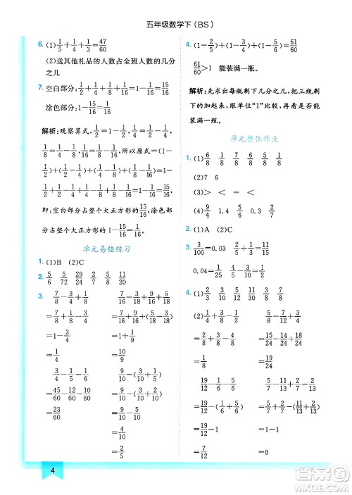 龙门书局2025年春黄冈小状元作业本五年级数学下册北师大版答案