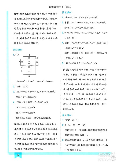 龙门书局2025年春黄冈小状元作业本五年级数学下册北师大版答案