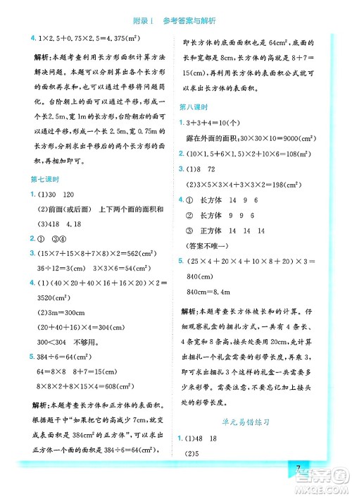 龙门书局2025年春黄冈小状元作业本五年级数学下册北师大版答案