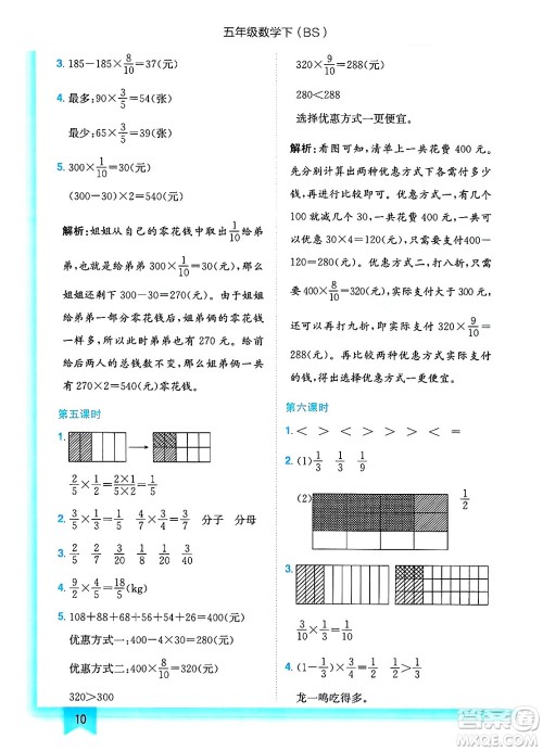 龙门书局2025年春黄冈小状元作业本五年级数学下册北师大版答案