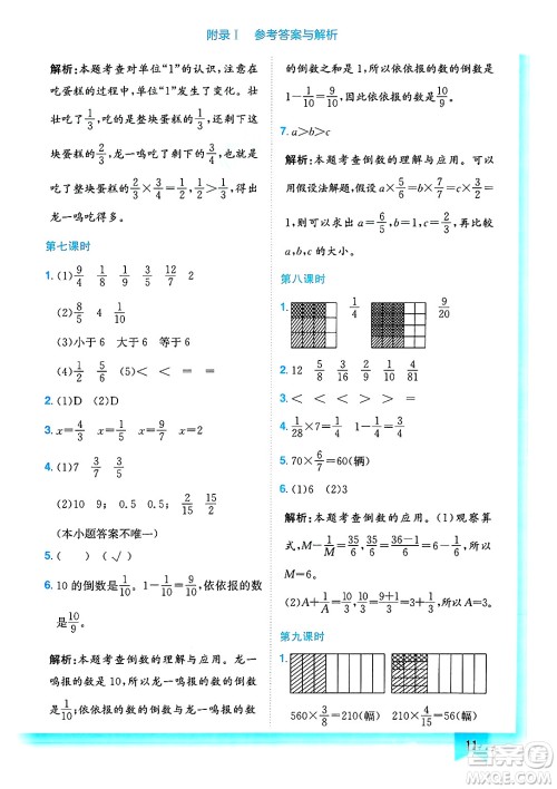 龙门书局2025年春黄冈小状元作业本五年级数学下册北师大版答案