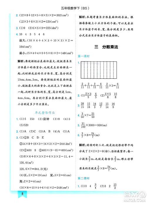 龙门书局2025年春黄冈小状元作业本五年级数学下册北师大版答案